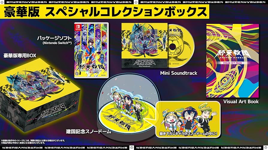 『終天教団』豪華版:スペシャルコレクションボックス※ソフト無し Switch】 終天教団 豪華版：スペシャルコレクションボックス